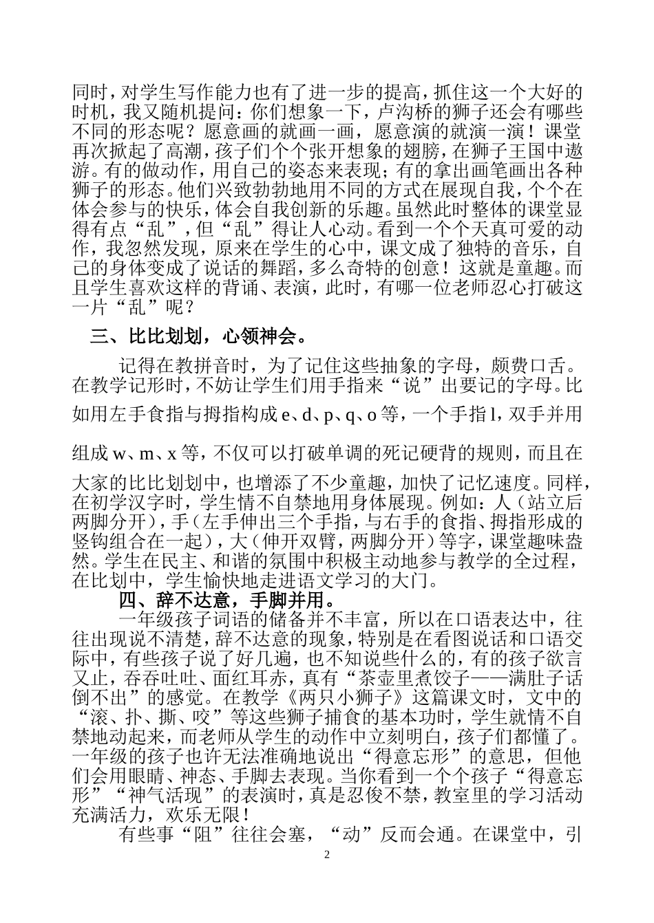 让课堂成为学生的动感地带_第2页