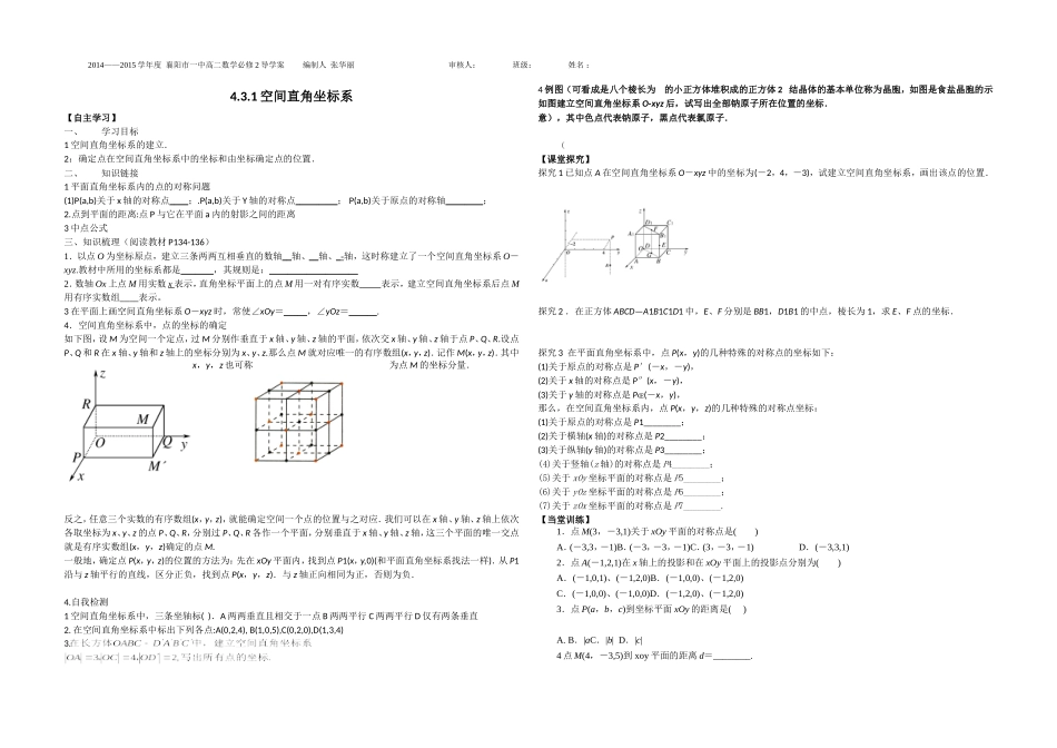 空间直角坐标系_第1页