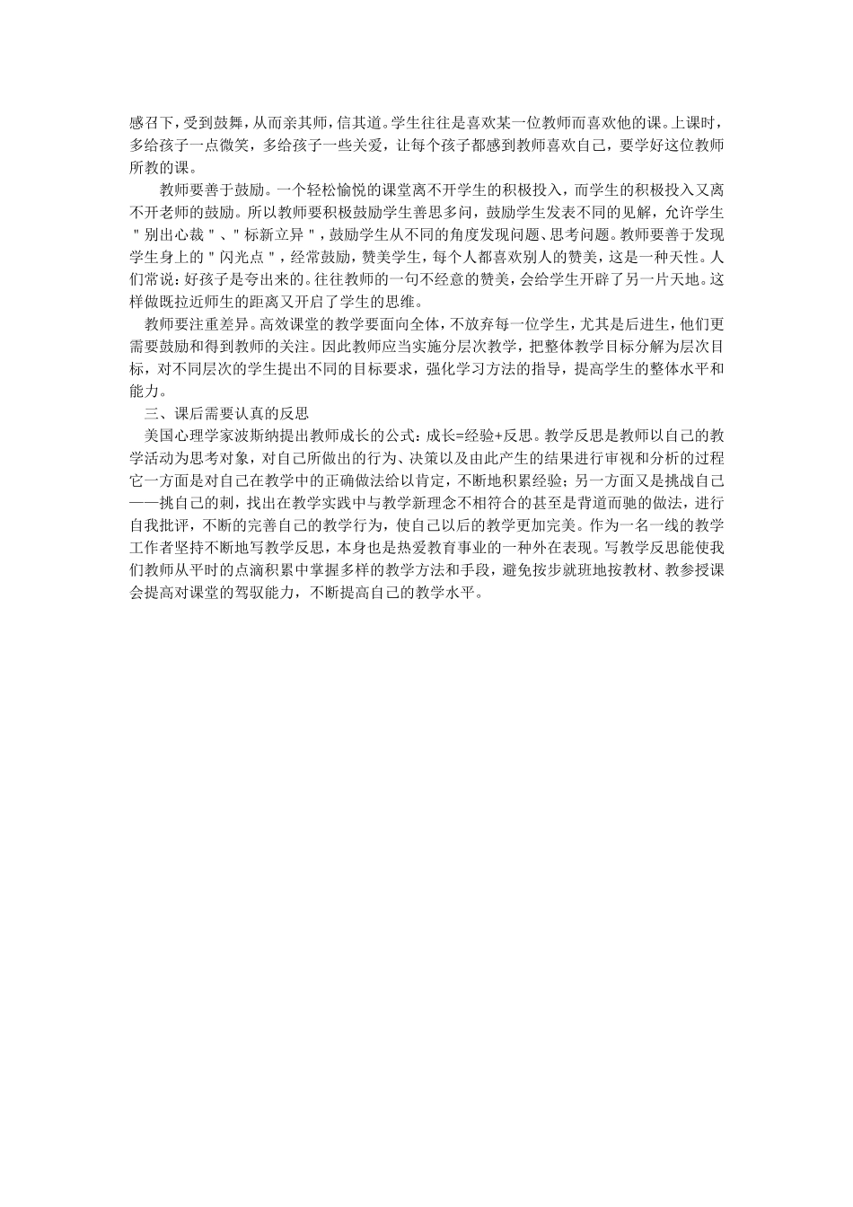 创建高效课堂教学反思_第2页