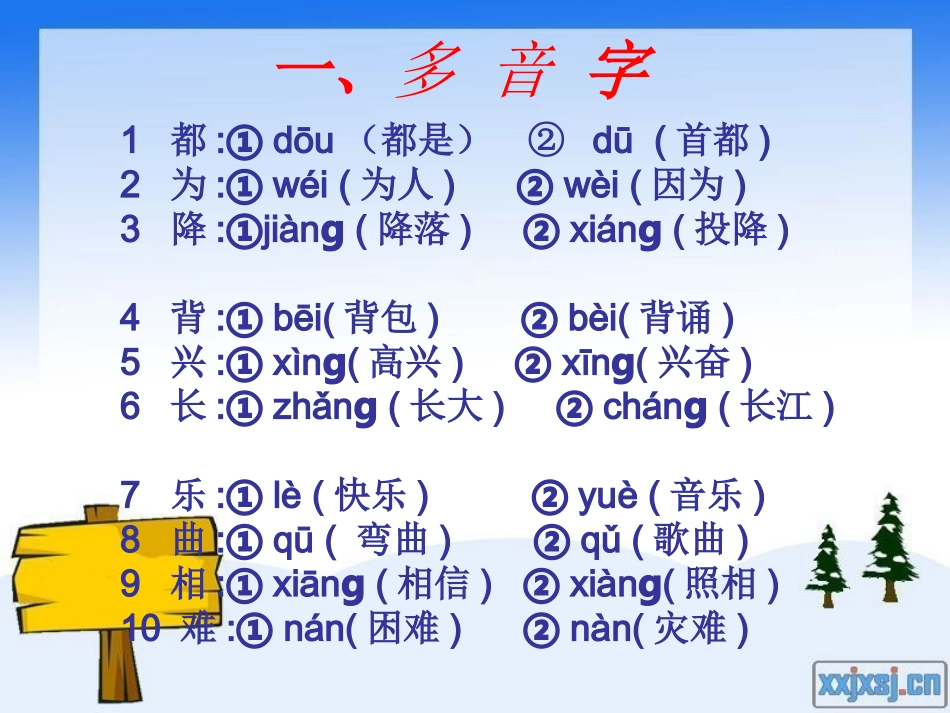 二年级语文上册期末专项复习资料_第2页