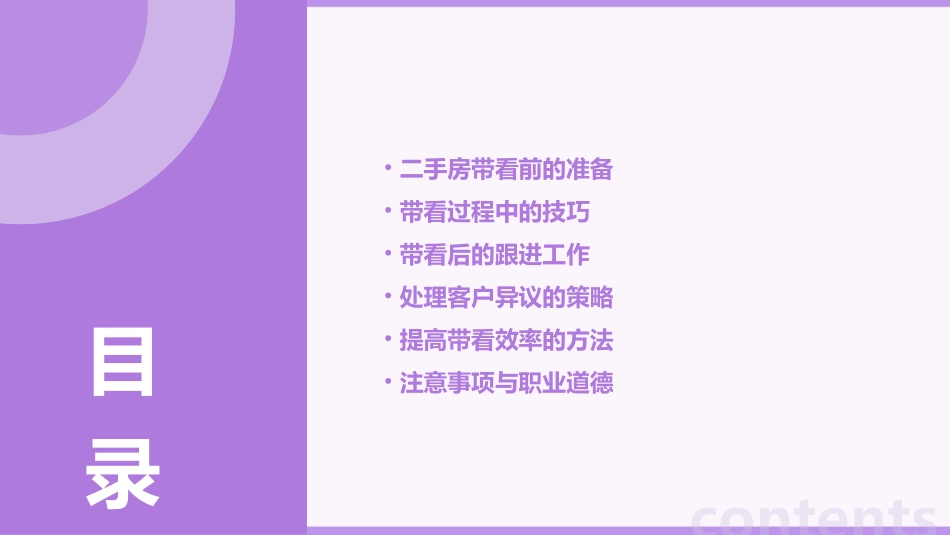 二手房带看技巧课件_第2页