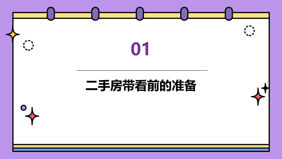 二手房带看技巧课件_第3页