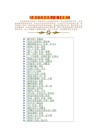 历届百花奖获奖小说