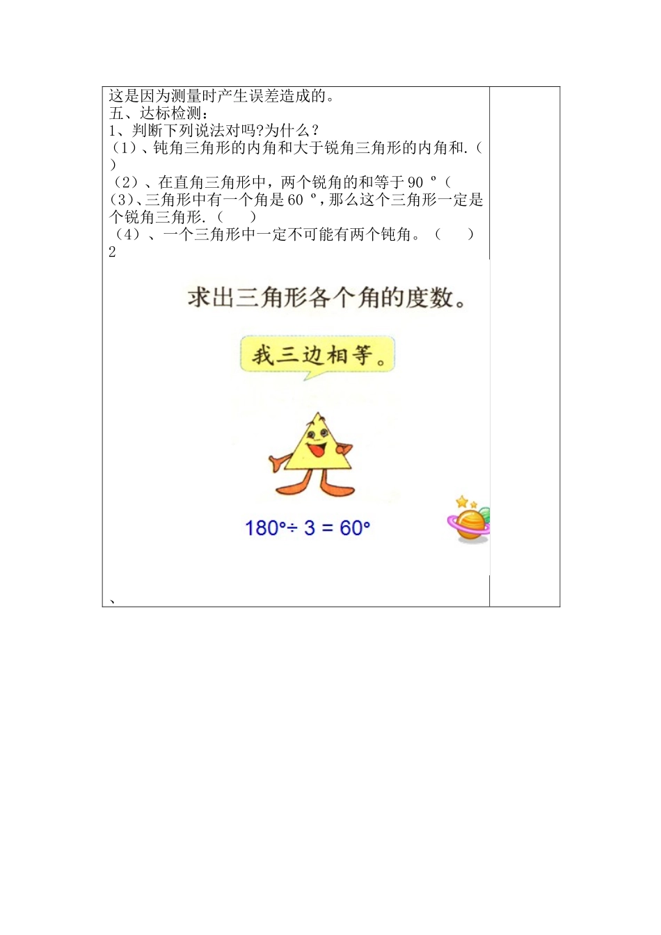 三角形内角和_第2页