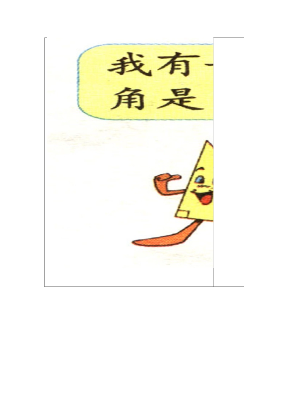 三角形内角和_第3页