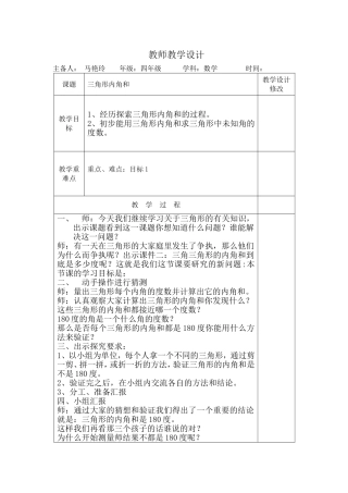 三角形内角和