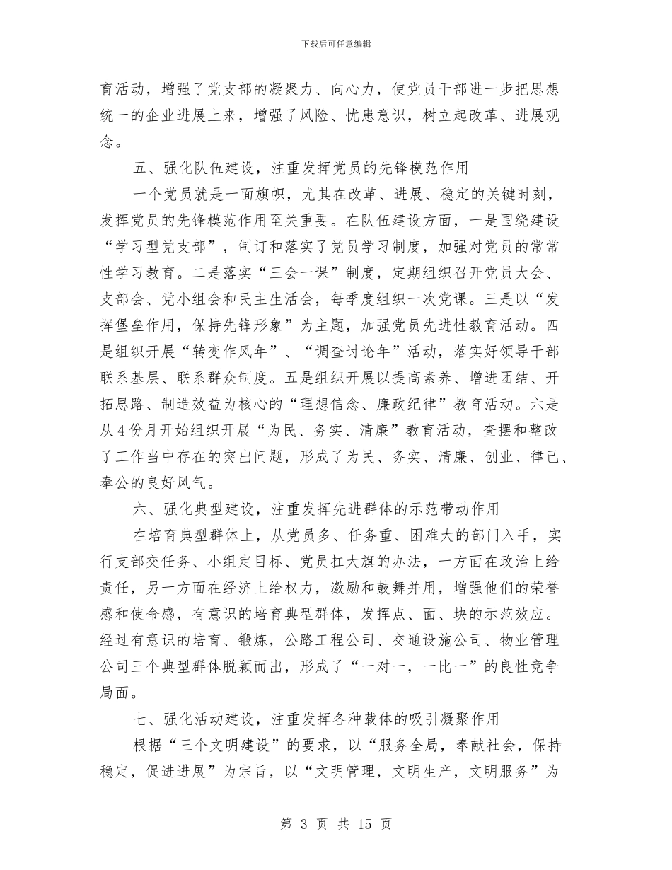 代表“优秀党务工作者”发言提纲与代表发言摘编：高举中国特色社会主义伟大旗帜汇编_第3页