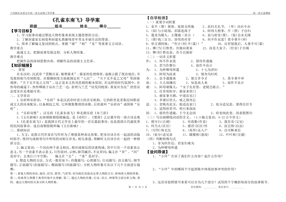 孔雀东南飞导学案_第1页