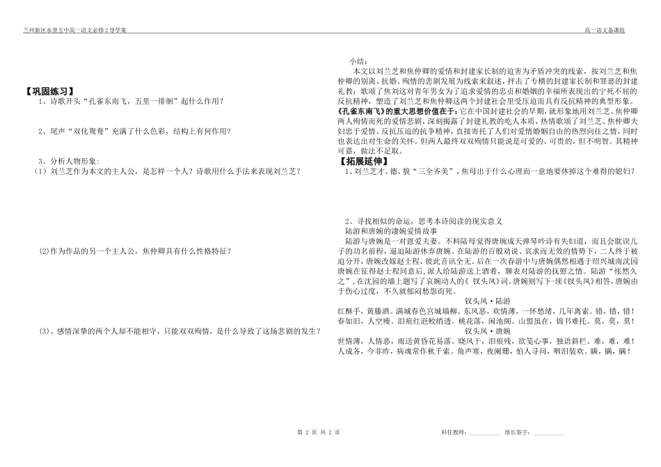 孔雀东南飞导学案_第2页