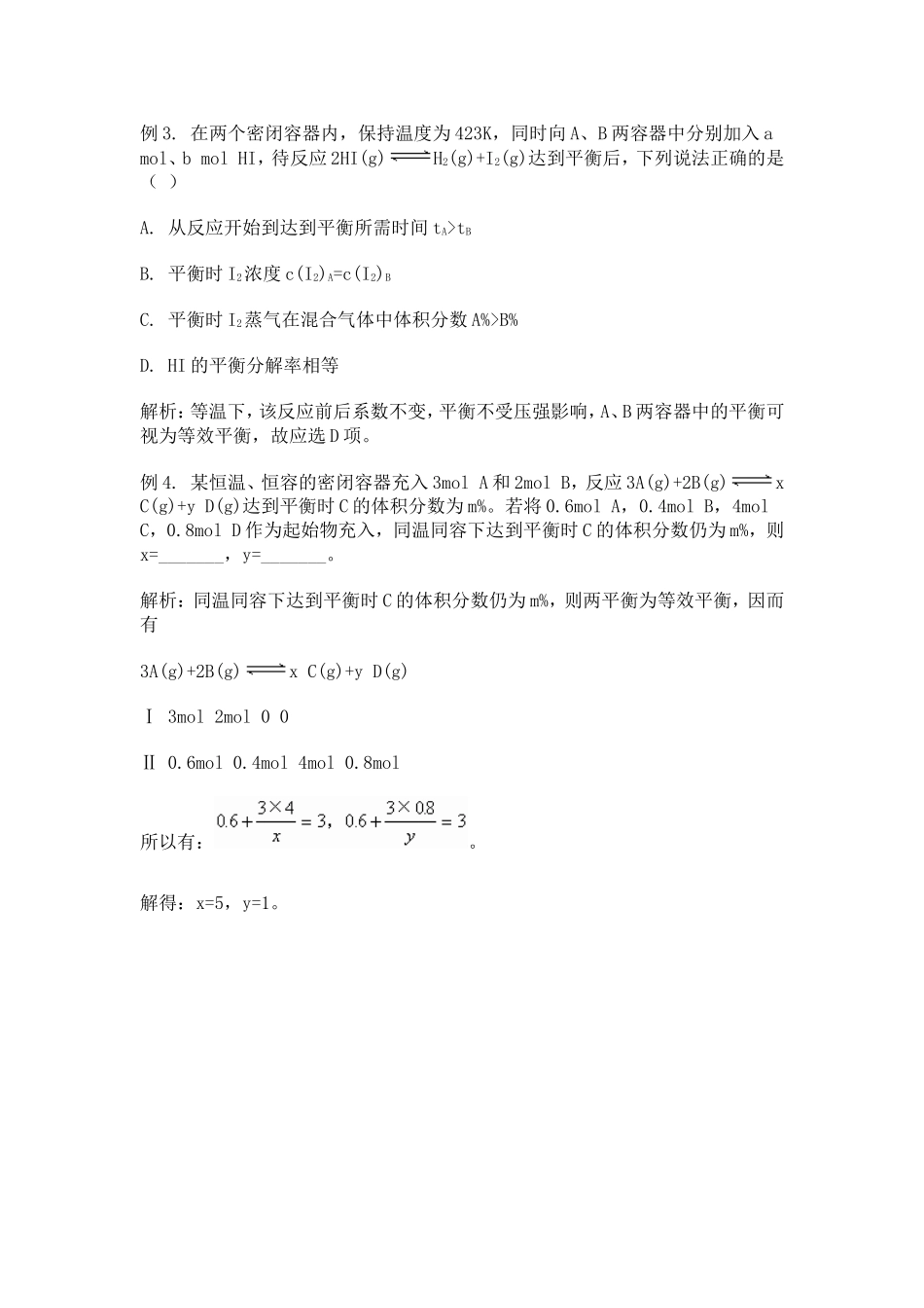 例说等效平衡_第3页