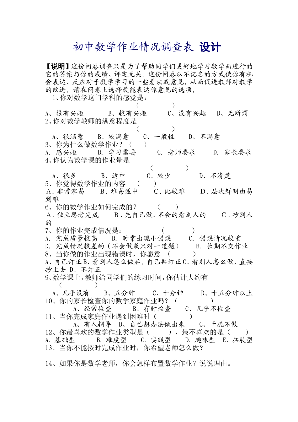 初中数学作业情况调查表_第1页