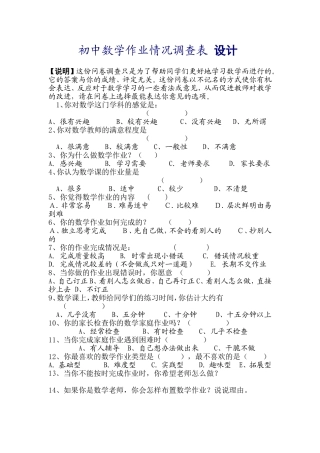 初中数学作业情况调查表