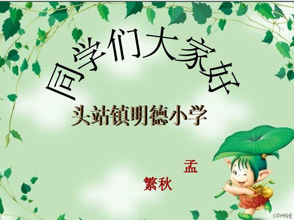 久不唱歌忘记歌_第1页