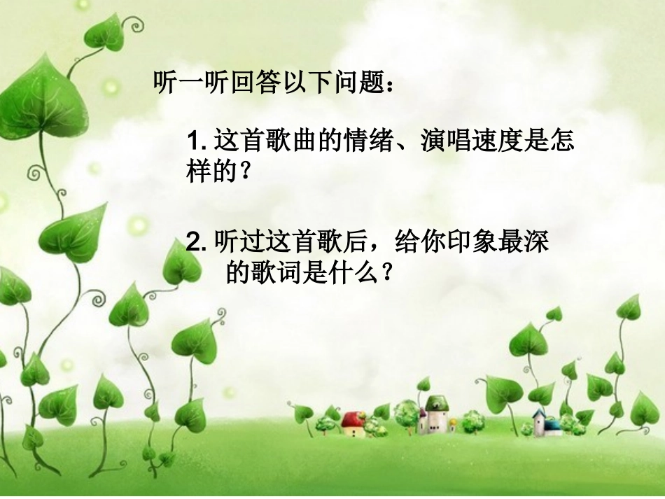 久不唱歌忘记歌_第3页