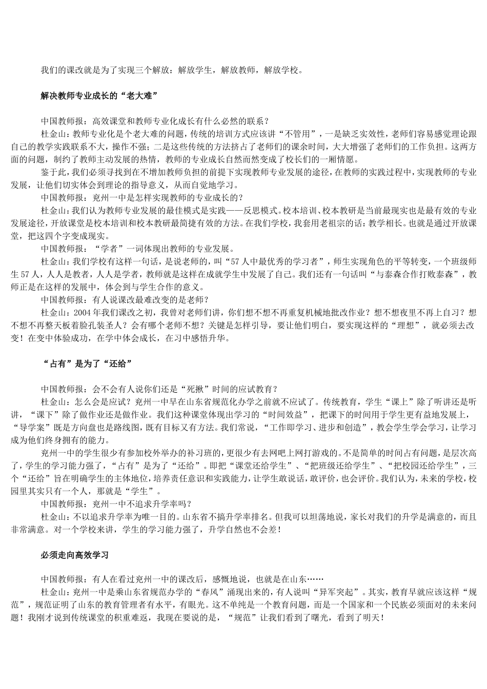 从高效课堂走向高效学习_第2页