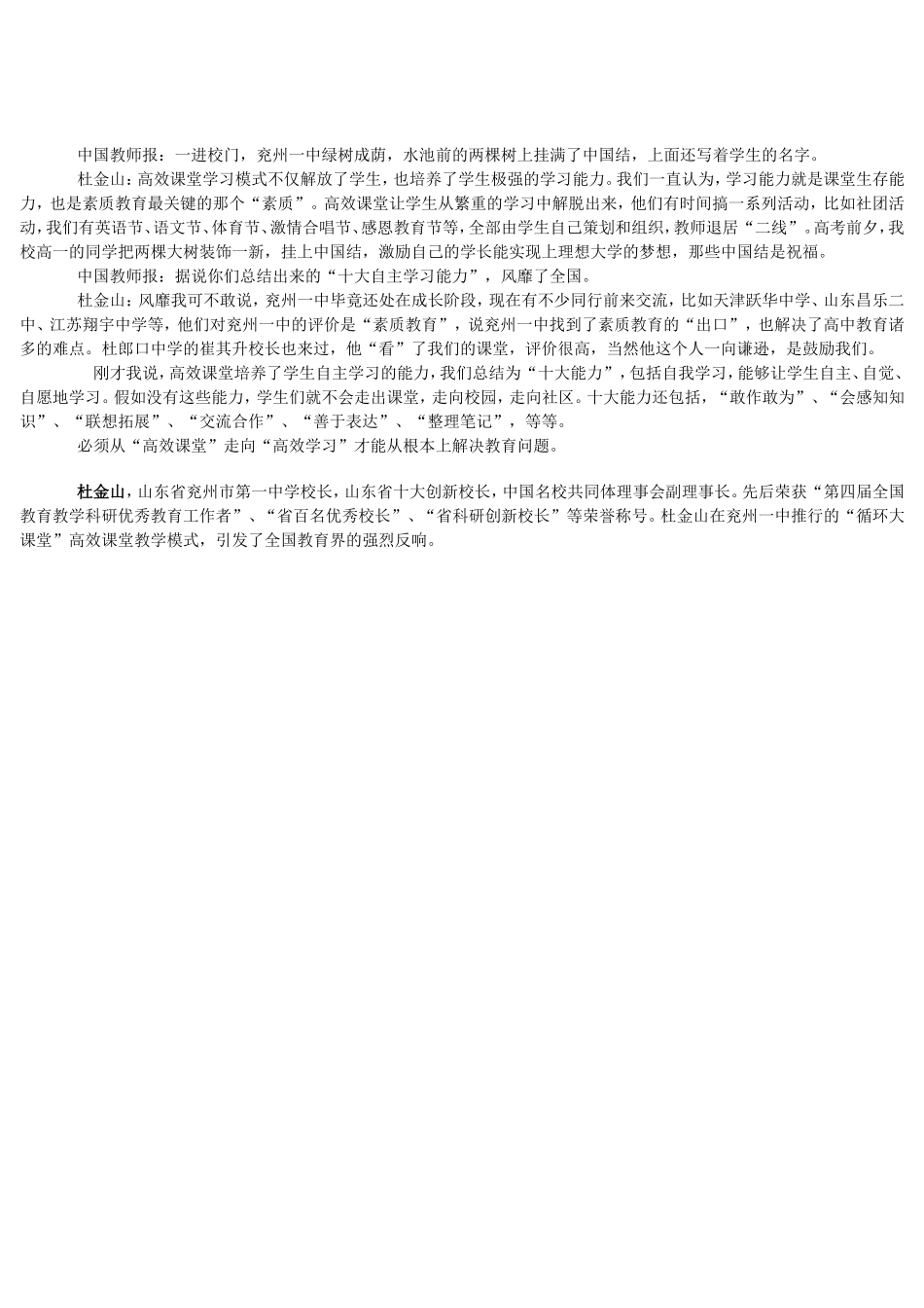 从高效课堂走向高效学习_第3页