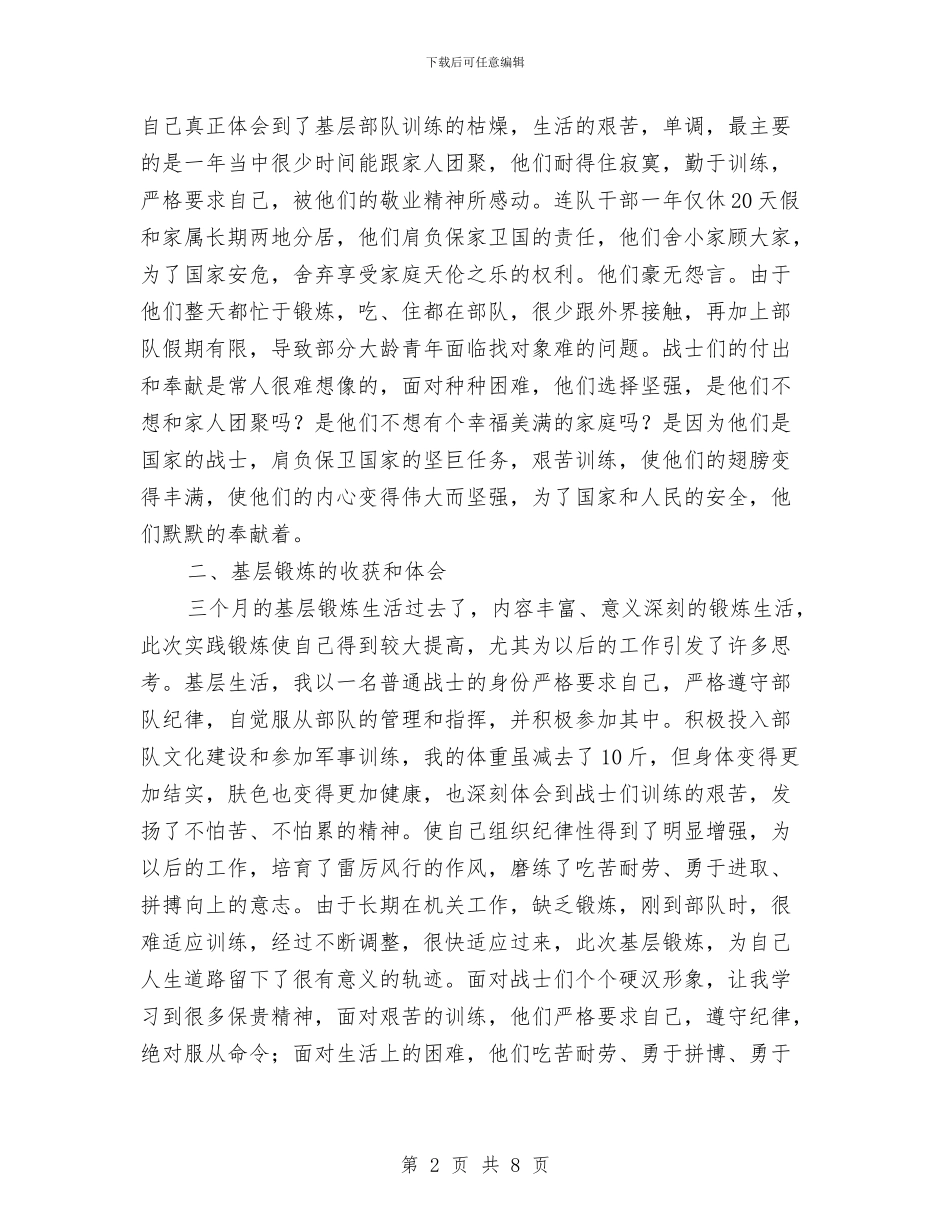 代职干部基层锻炼工作总结与代表视察《农业技术推广法》实施情况报告汇编_第2页