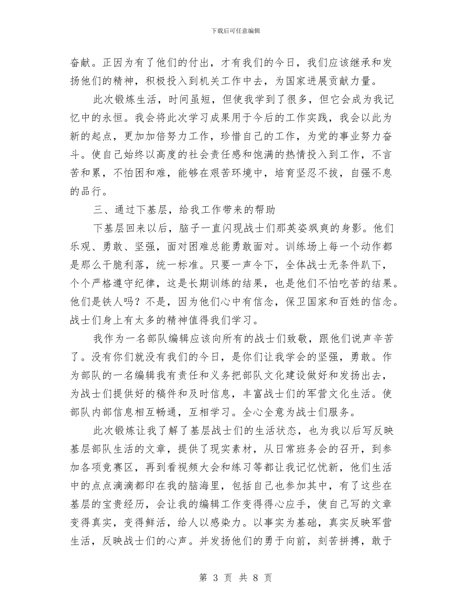 代职干部基层锻炼工作总结与代表视察《农业技术推广法》实施情况报告汇编_第3页