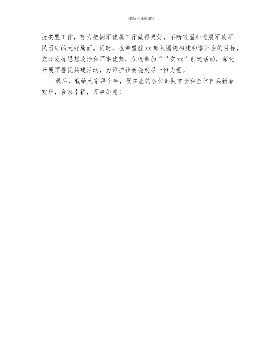 代表入队新队员讲话与代表团春节慰问部队讲话汇编_第3页