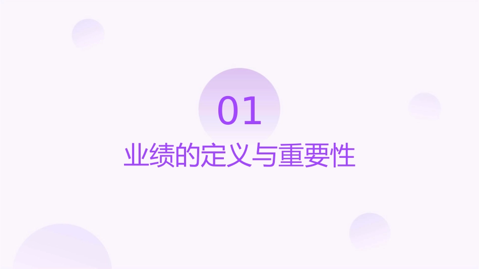 业绩才是硬道理课件1_第3页