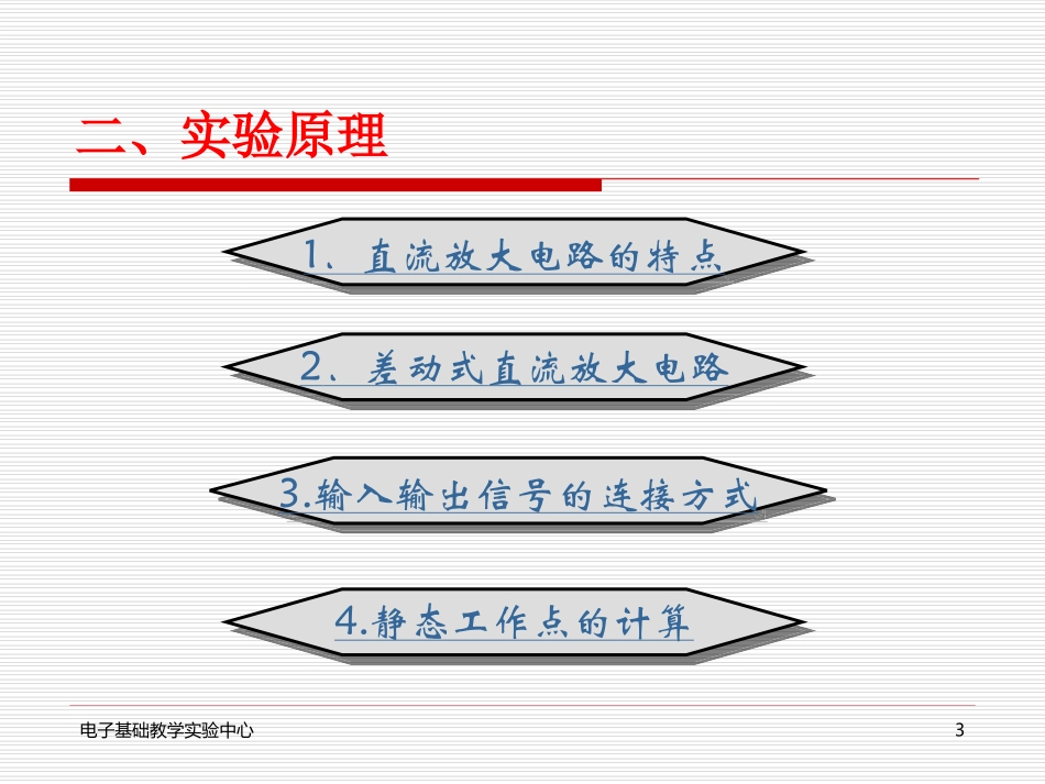 实验二差动放大电路设计_第3页