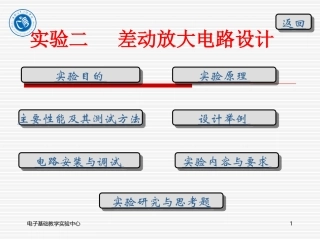 实验二差动放大电路设计
