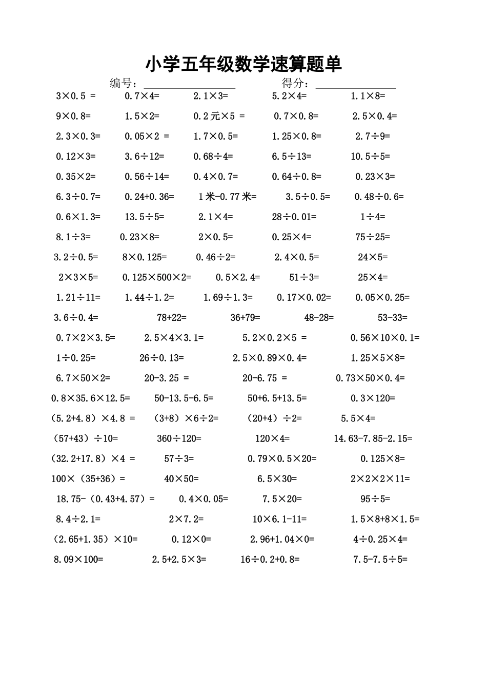 五年级速算题_第1页