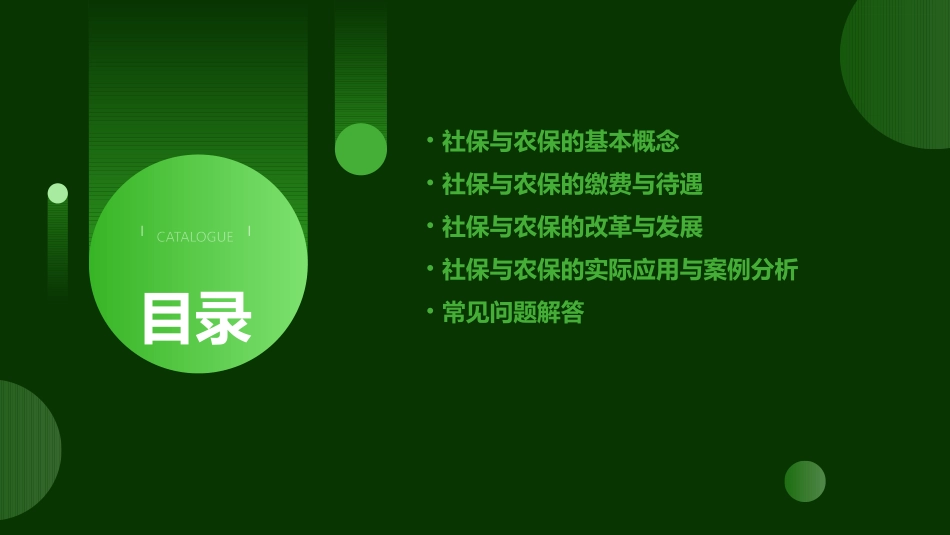 修改社保与农保养老基础知识介绍课件_第2页