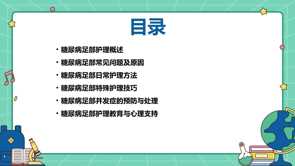 糖尿病足部护理手册_第2页