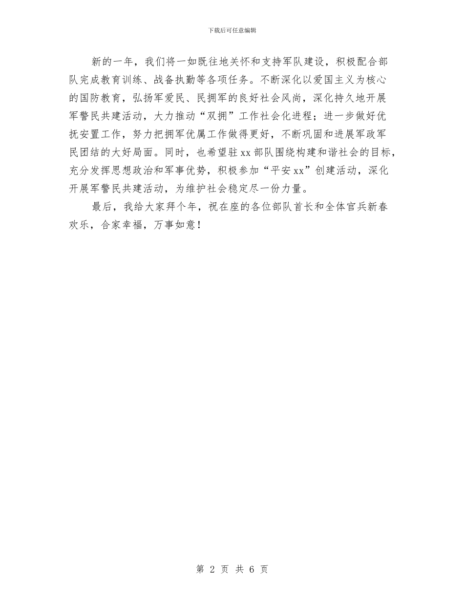 代表团春节慰问部队讲话与代表视察《农业技术推广法》实施情况报告汇编_第2页