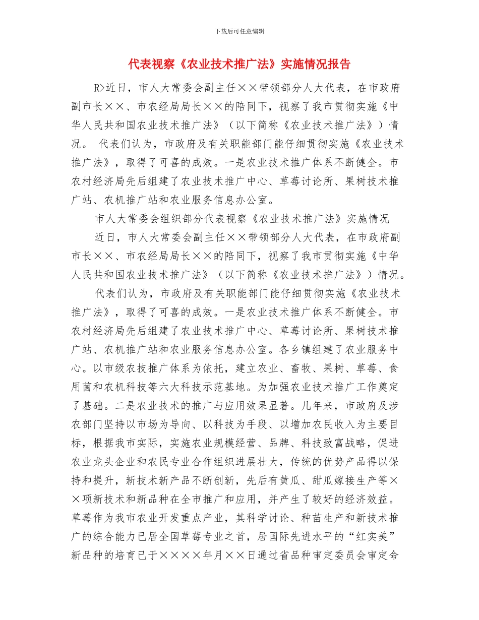 代表入队新队员讲话与代表视察《农业技术推广法》实施情况报告汇编_第2页
