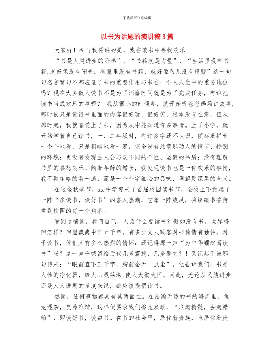 代表团春节慰问部队讲话与以书为话题的演讲稿3篇汇编_第3页