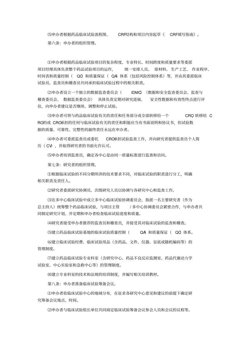 临床试验标准操作规程_第2页