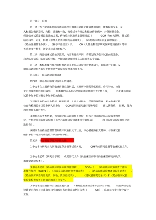 临床试验标准操作规程