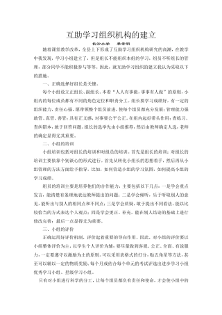 互助学习组织机构的建立