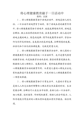 将心理健康教育融于一日活动中