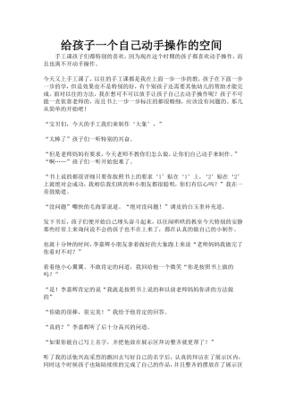 给孩子一个自己动手操作的空间
