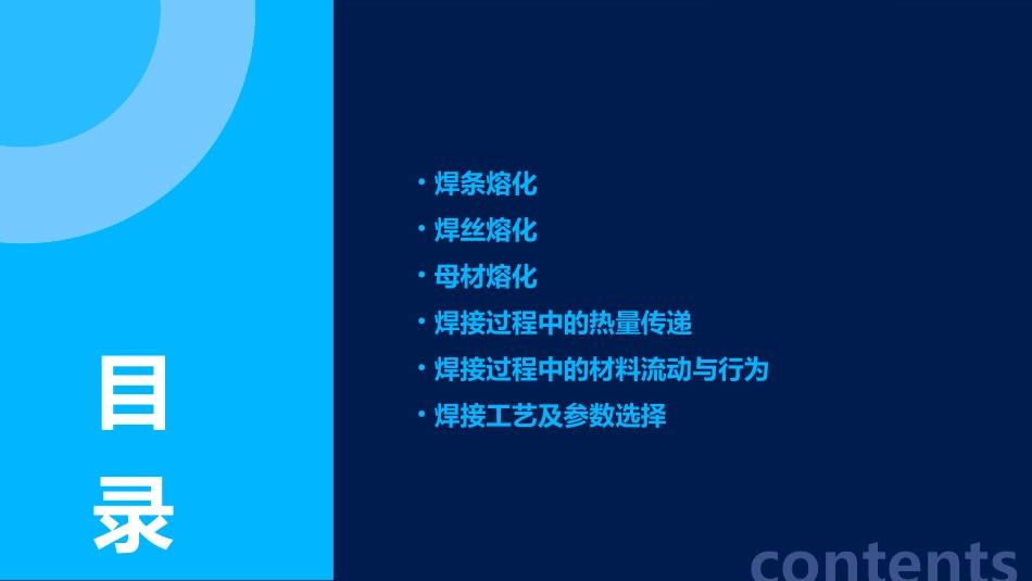 焊条焊丝及母材的熔化描述课件_第2页