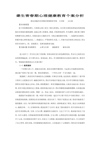 聋生青春期心理健康教育探析