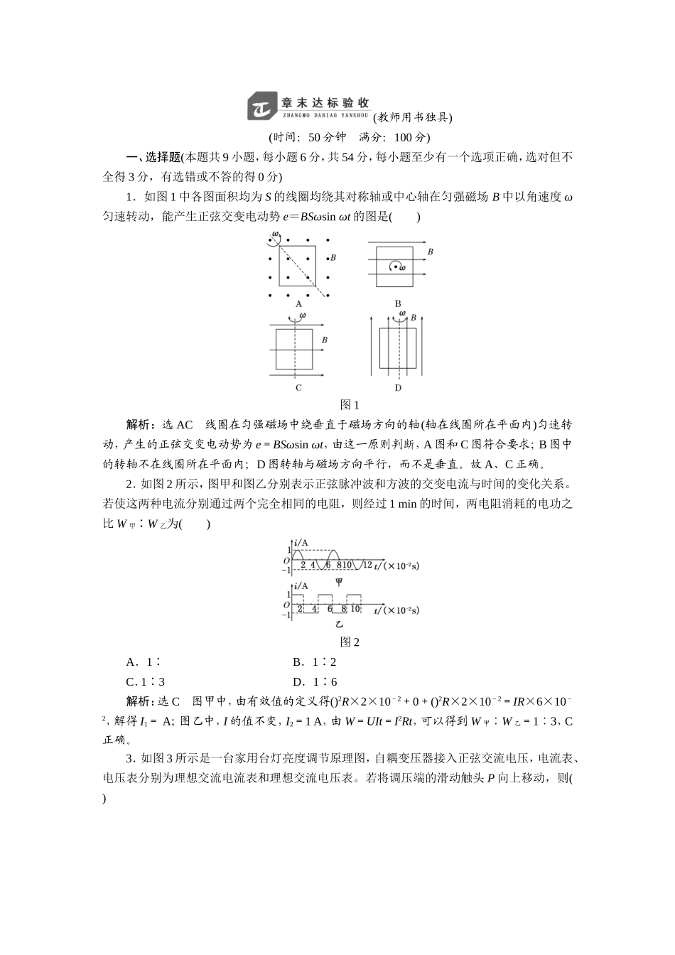 第十章章末达标验收_第1页