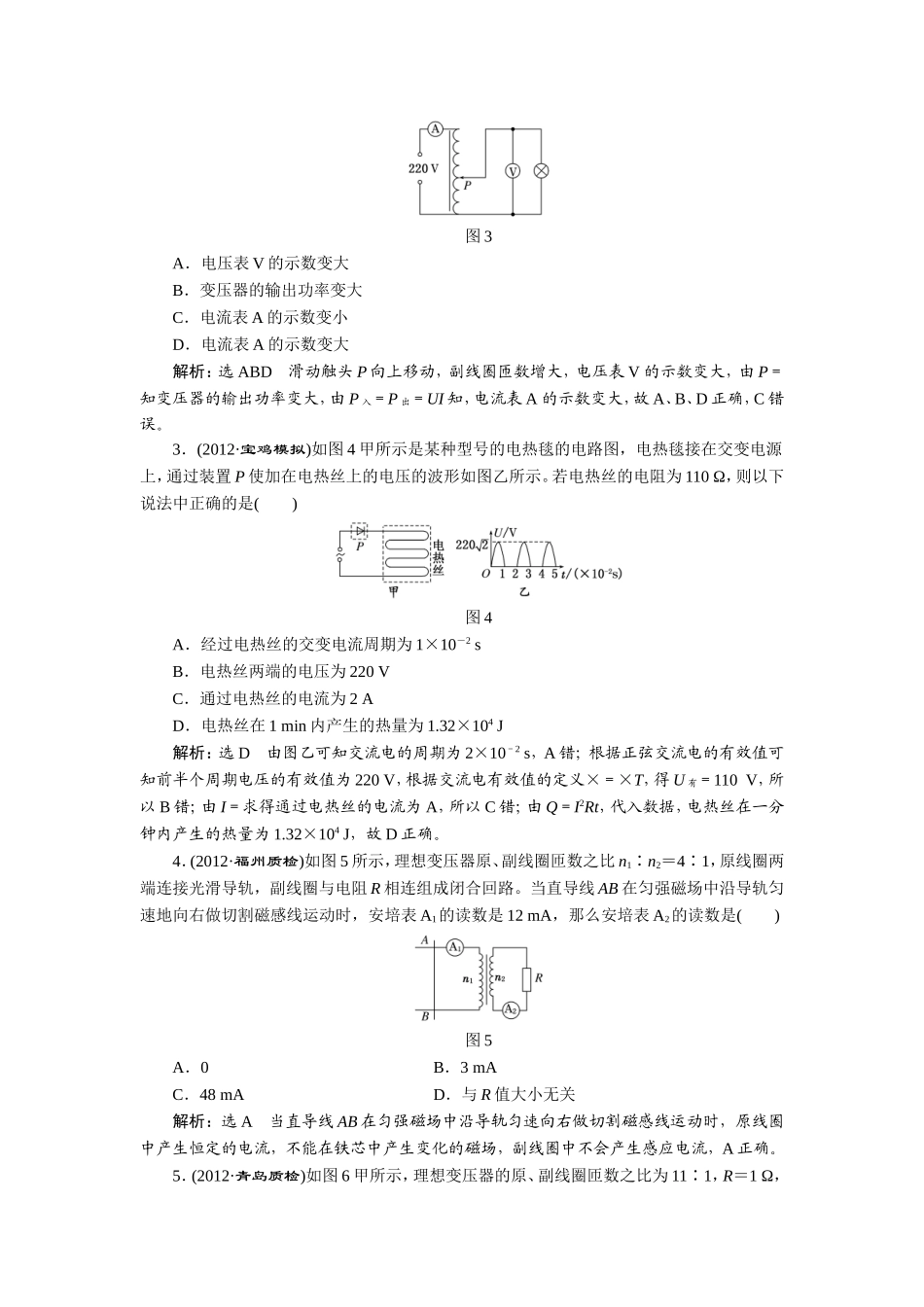 第十章章末达标验收_第2页