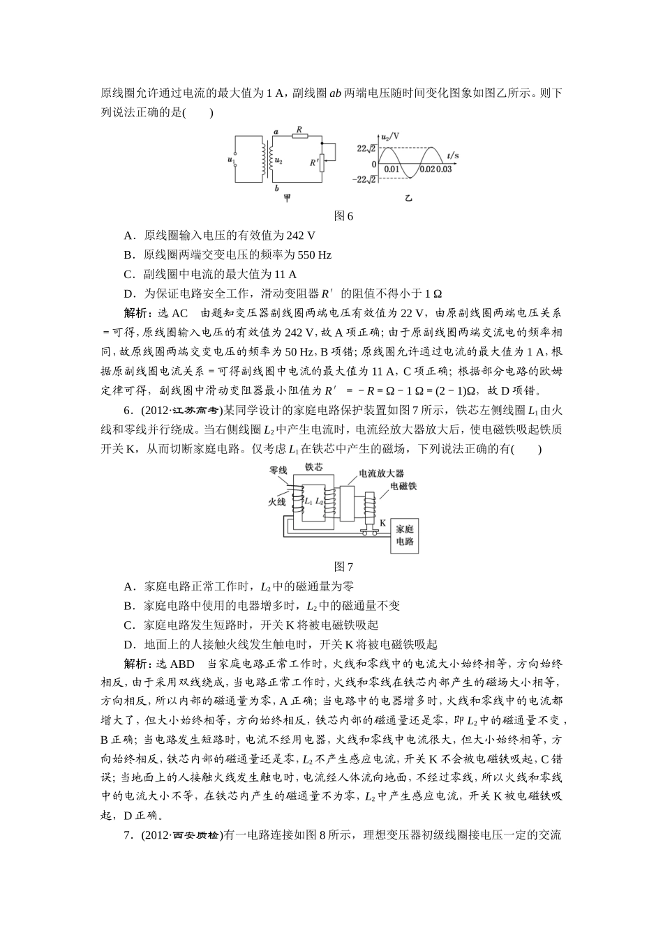 第十章章末达标验收_第3页