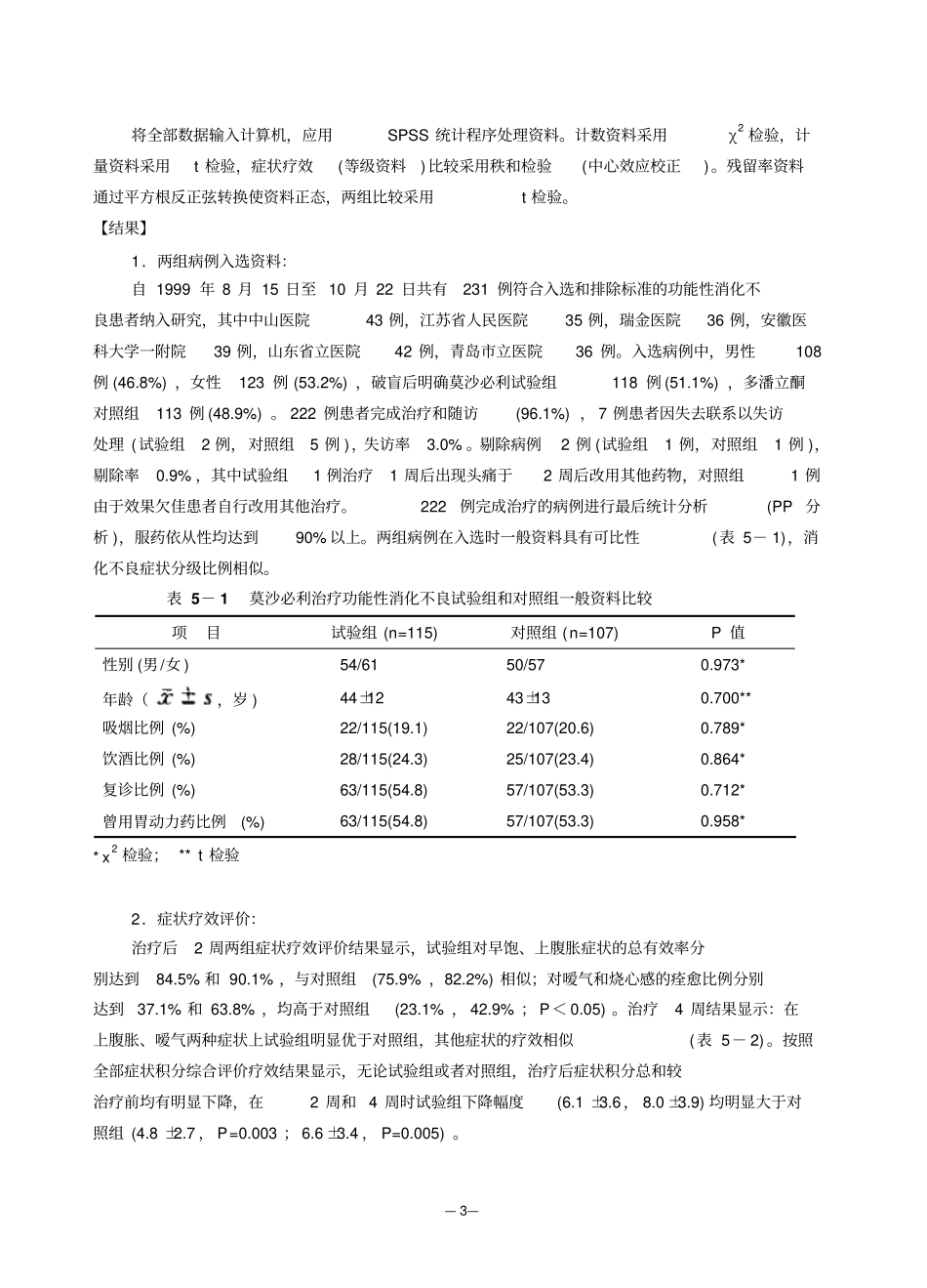 临床试验文献汇总_第3页