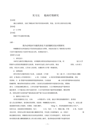 临床试验文献汇总