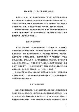 播洒爱的阳光做一名幸福的班主任