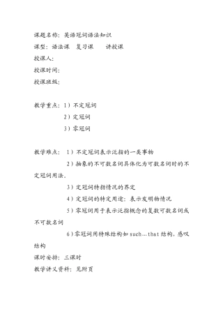 英语冠词复习知识点讲义