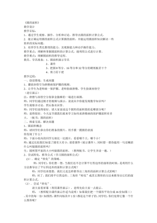圆的面积教学设计