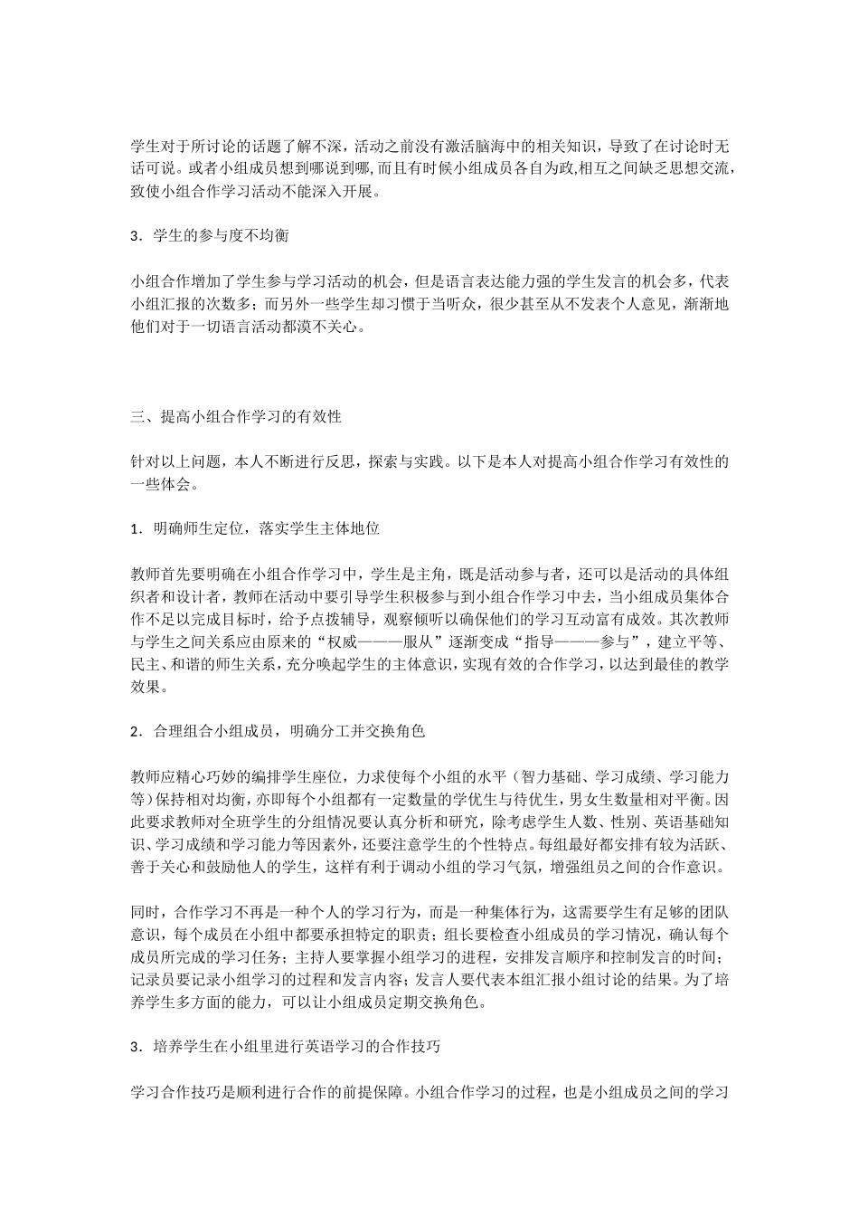 提高英语小组合作学习的有效性_第2页