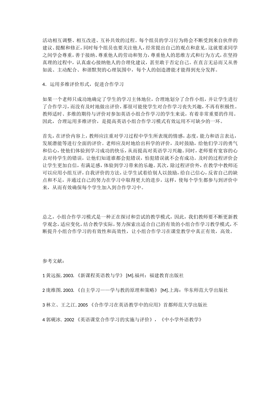 提高英语小组合作学习的有效性_第3页