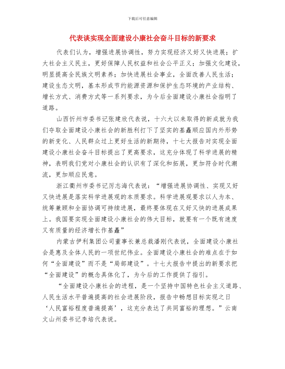 代表访谈录“津门时传祥”的创新观与代表谈实现全面建设小康社会奋斗目标的新要求汇编_第3页